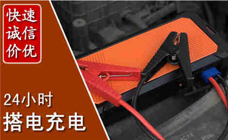 金山汽车搭电场景与案例