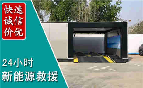 金山新能源汽车救援场景与案例
