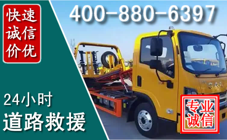 金山道路救援电话